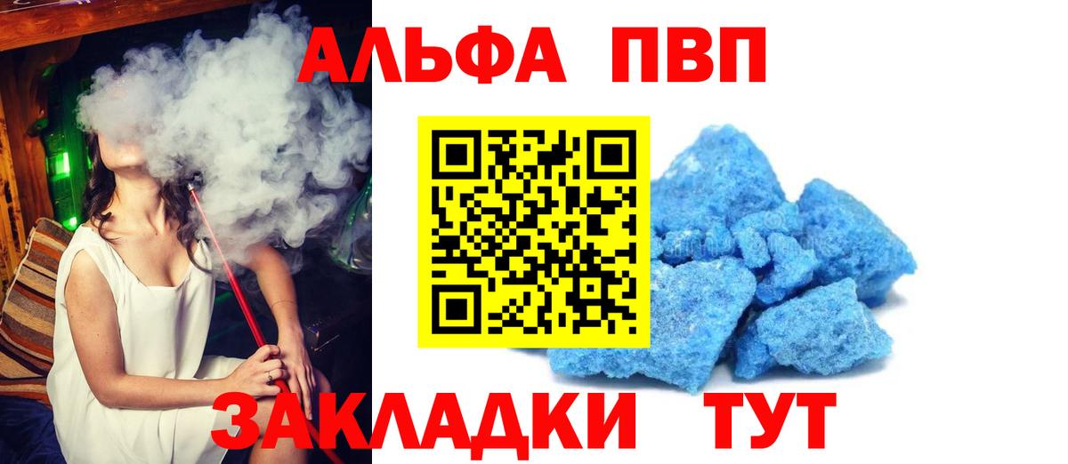 Альфа ПВП кристаллы  Альфа ПВП VHQ  Вход с VPN  Alpha PVP  Новошахтинск  Alfa_PVP СК КРИС 