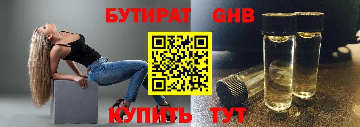 БУТИРАТ буратино Новошахтинск