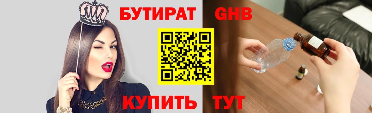 БУТИРАТ оксана  Вход с VPN  Бутират  Новошахтинск 