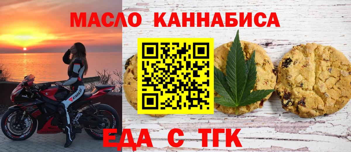 Новошахтинск  Печенье с ТГК конопля  Вход с VPN 
