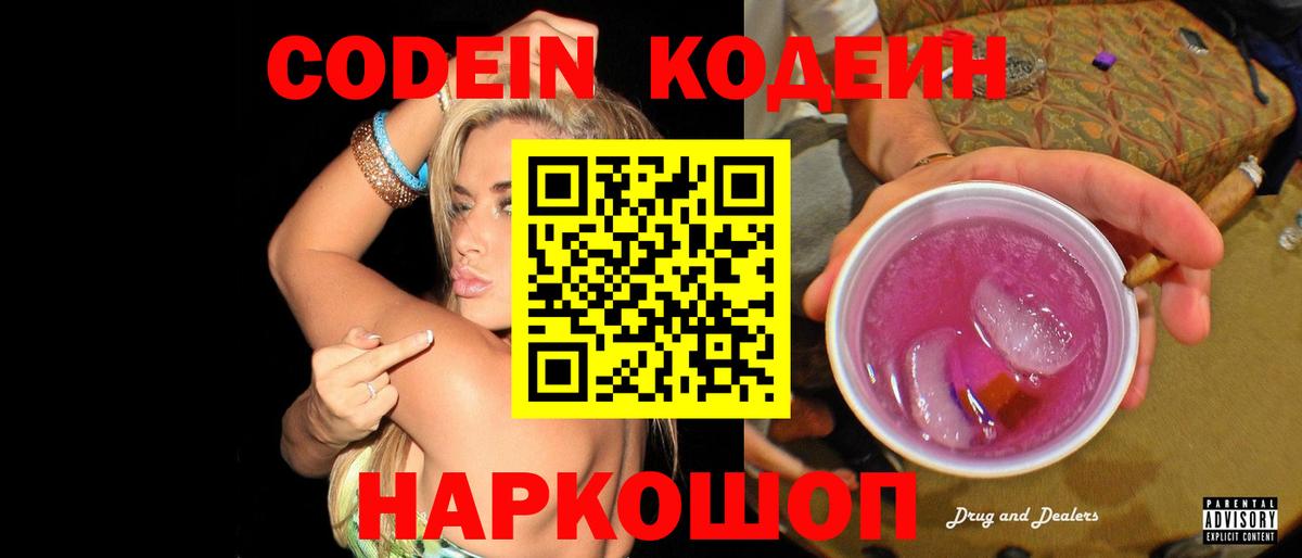 Codein Purple Drank Новошахтинск