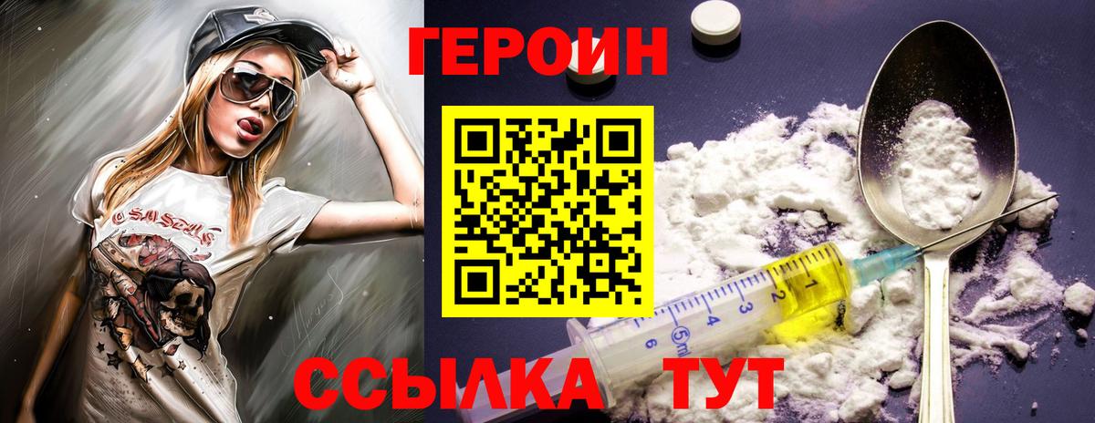 Новошахтинск  Героин герыч  Вход с VPN 