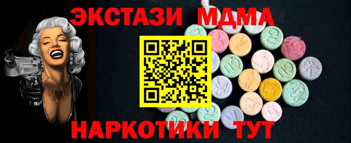 МДМА кристаллы  Вход с VPN  Новошахтинск  MDMA кристаллы 