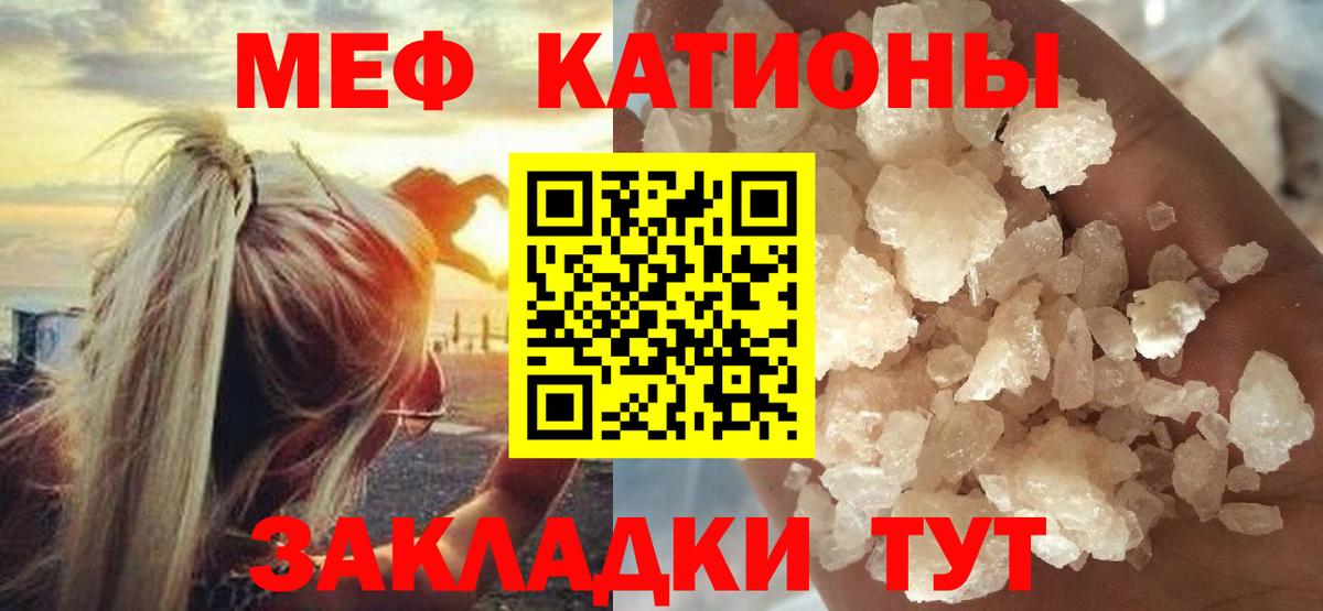Меф 4 MMC  МЯУ-МЯУ VHQ  Вход с VPN  Меф  Новошахтинск 