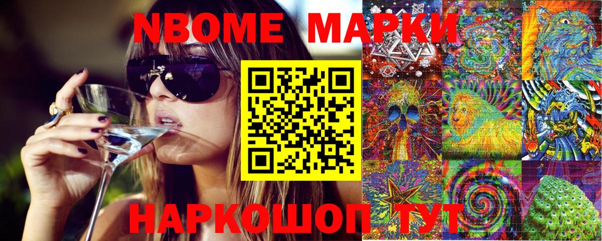 Марки NBOMe 1,5мг  Марки NBOMe  Вход с VPN  Новошахтинск  Марки NBOMe 1,5мг 