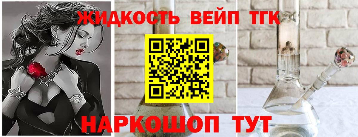 ТГК вейп с тгк Новошахтинск