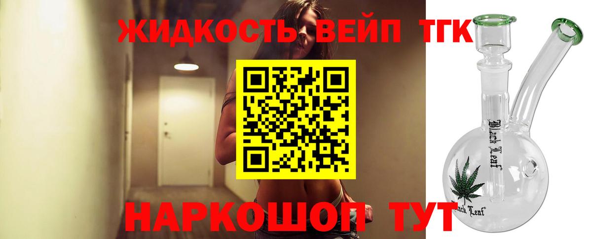 ТГК вейп с тгк  Вход с VPN  Новошахтинск 